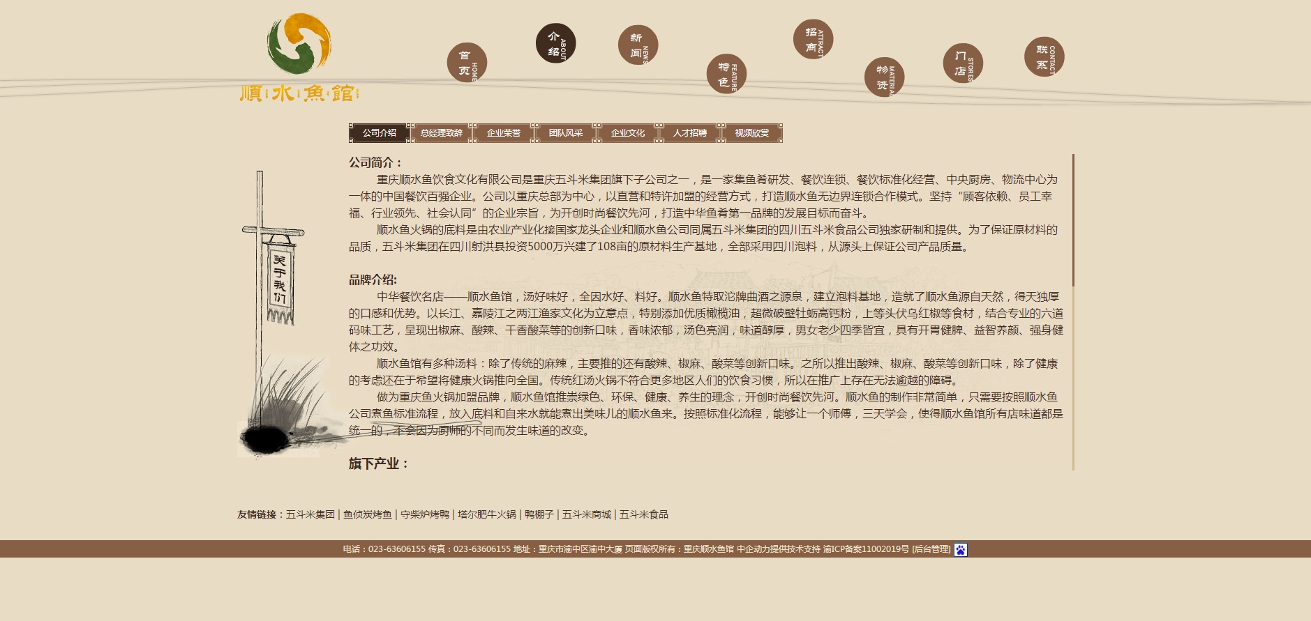 重庆顺水鱼饮食文化有限公司