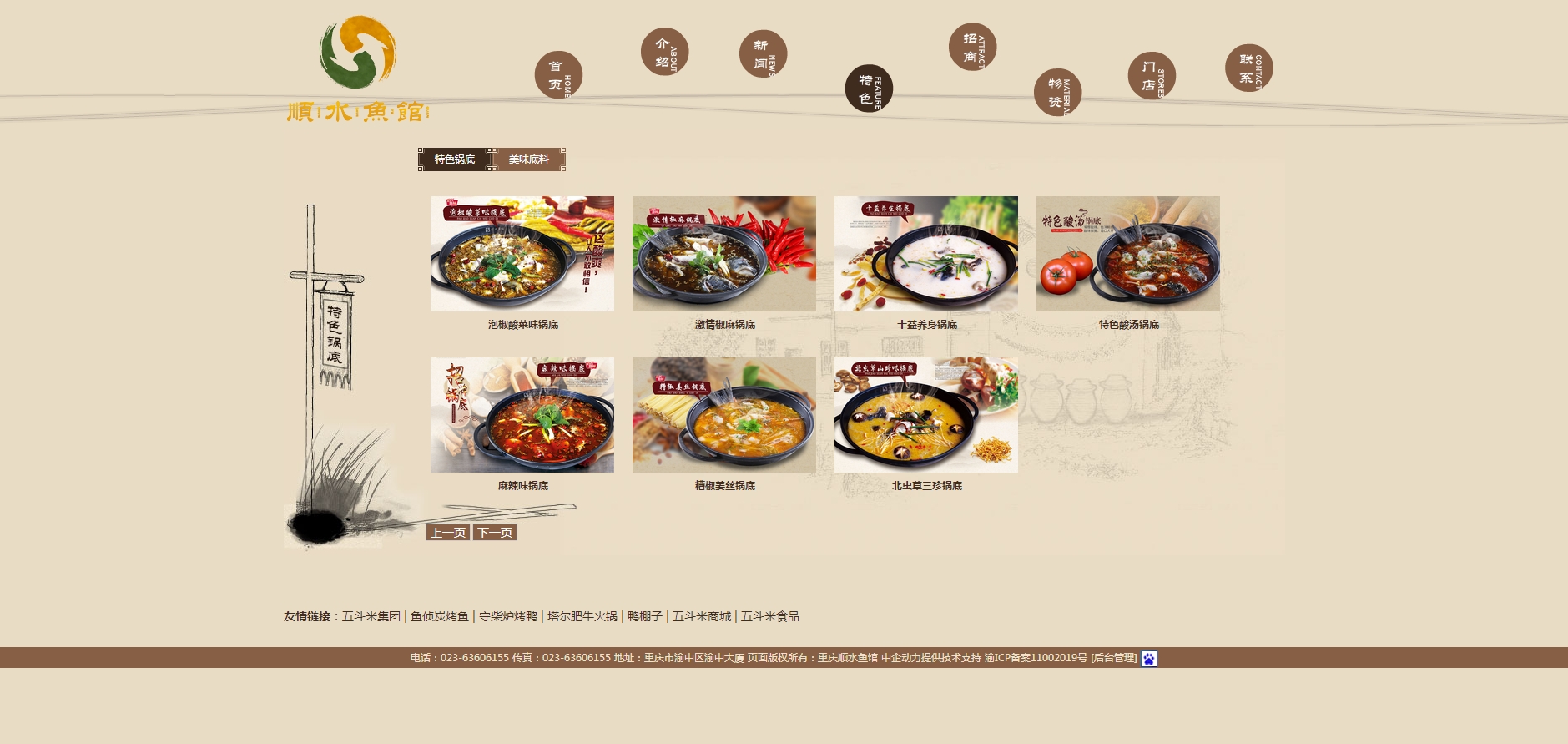 重庆顺水鱼饮食文化有限公司