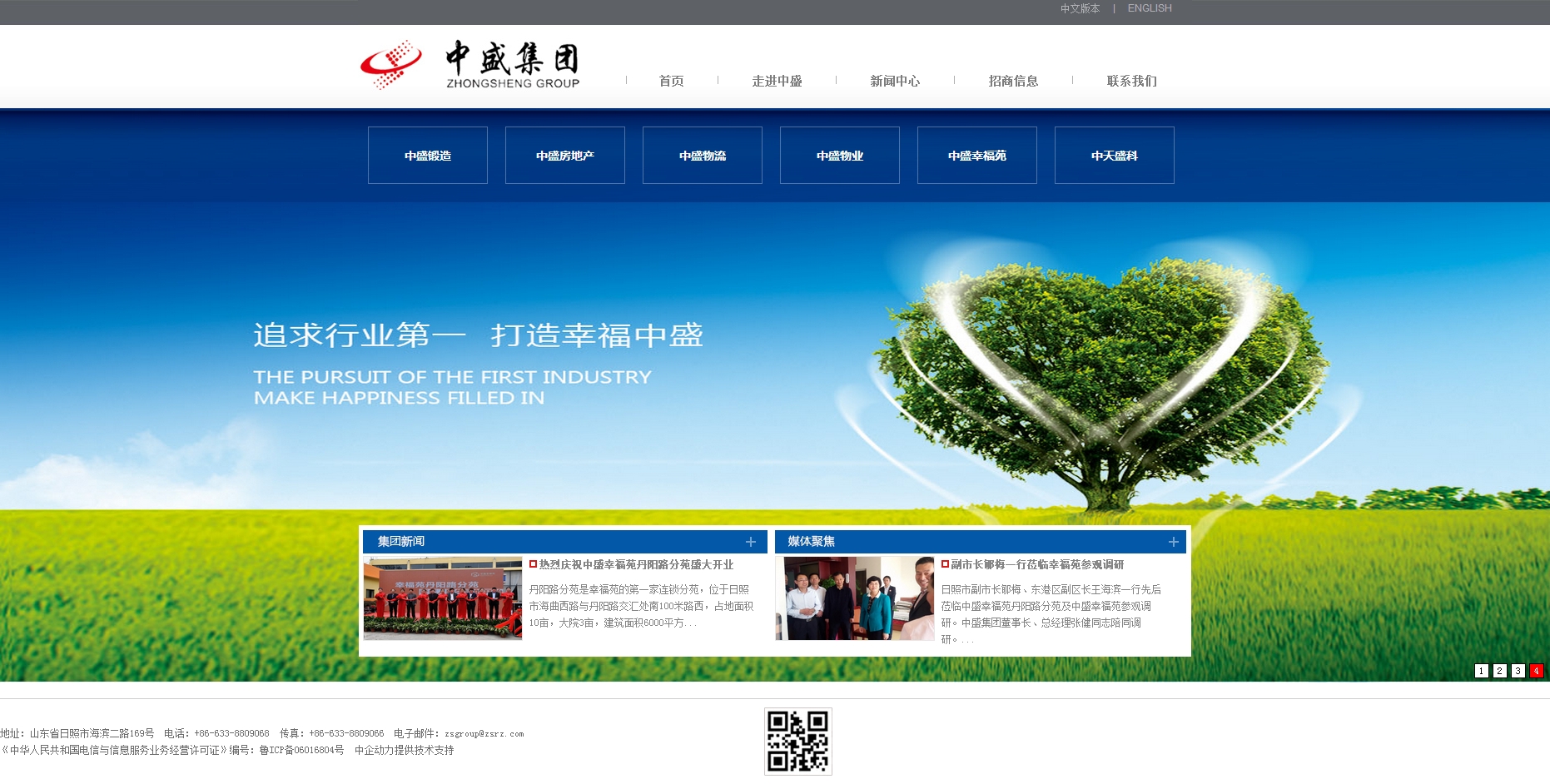 日照中盛集团股份有限公司