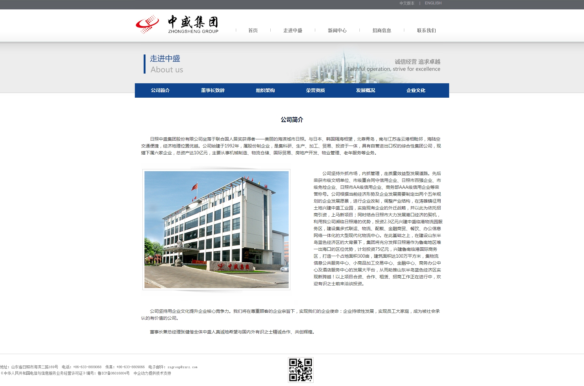日照中盛集团股份有限公司