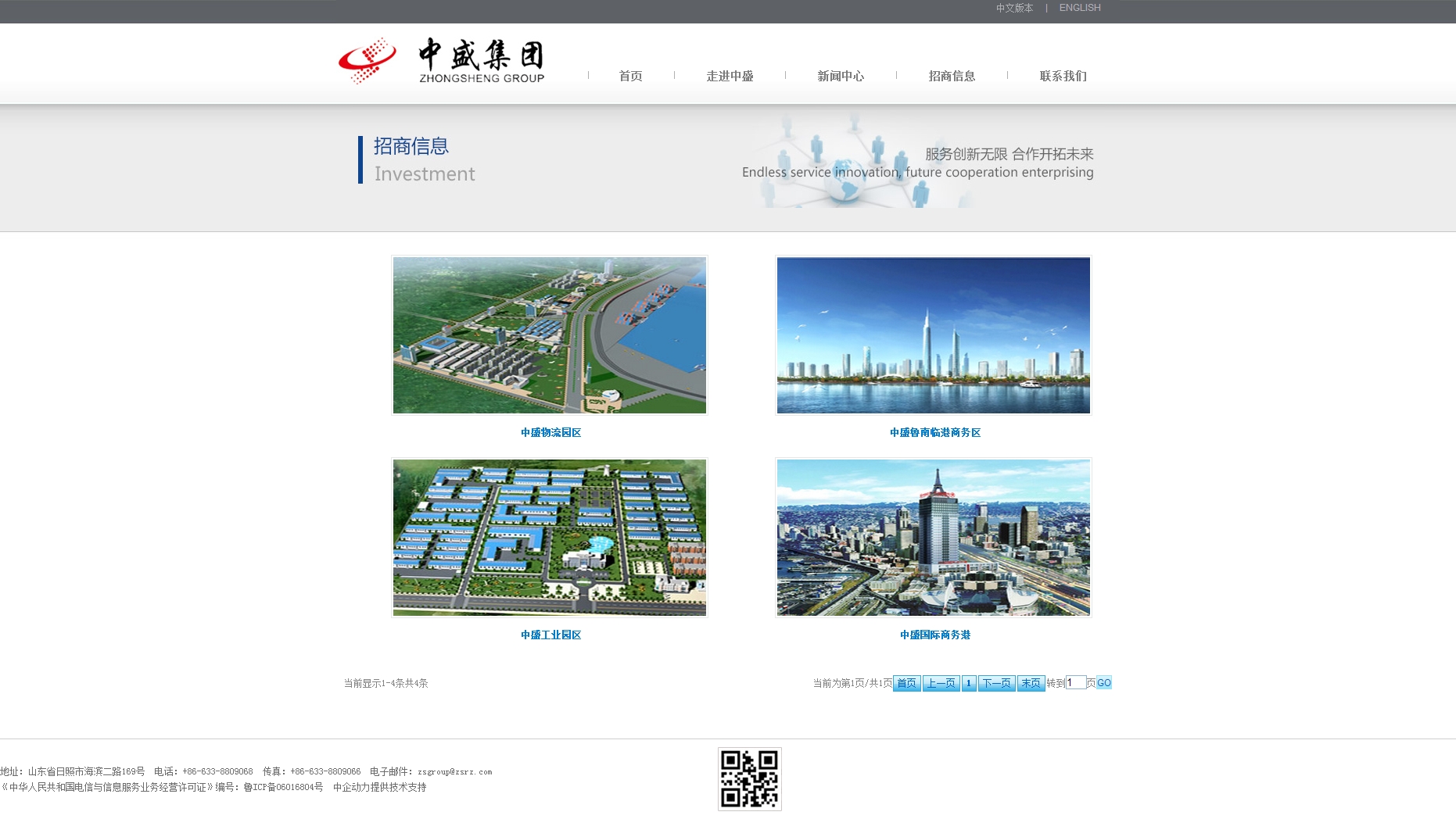 日照中盛集团股份有限公司