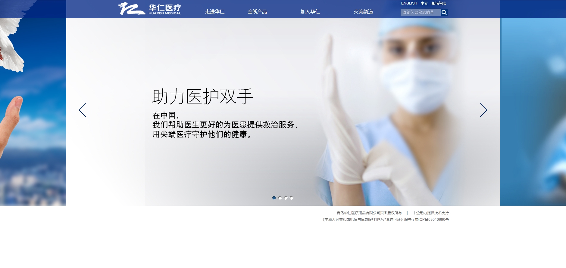 青岛华仁医疗用品有限公司