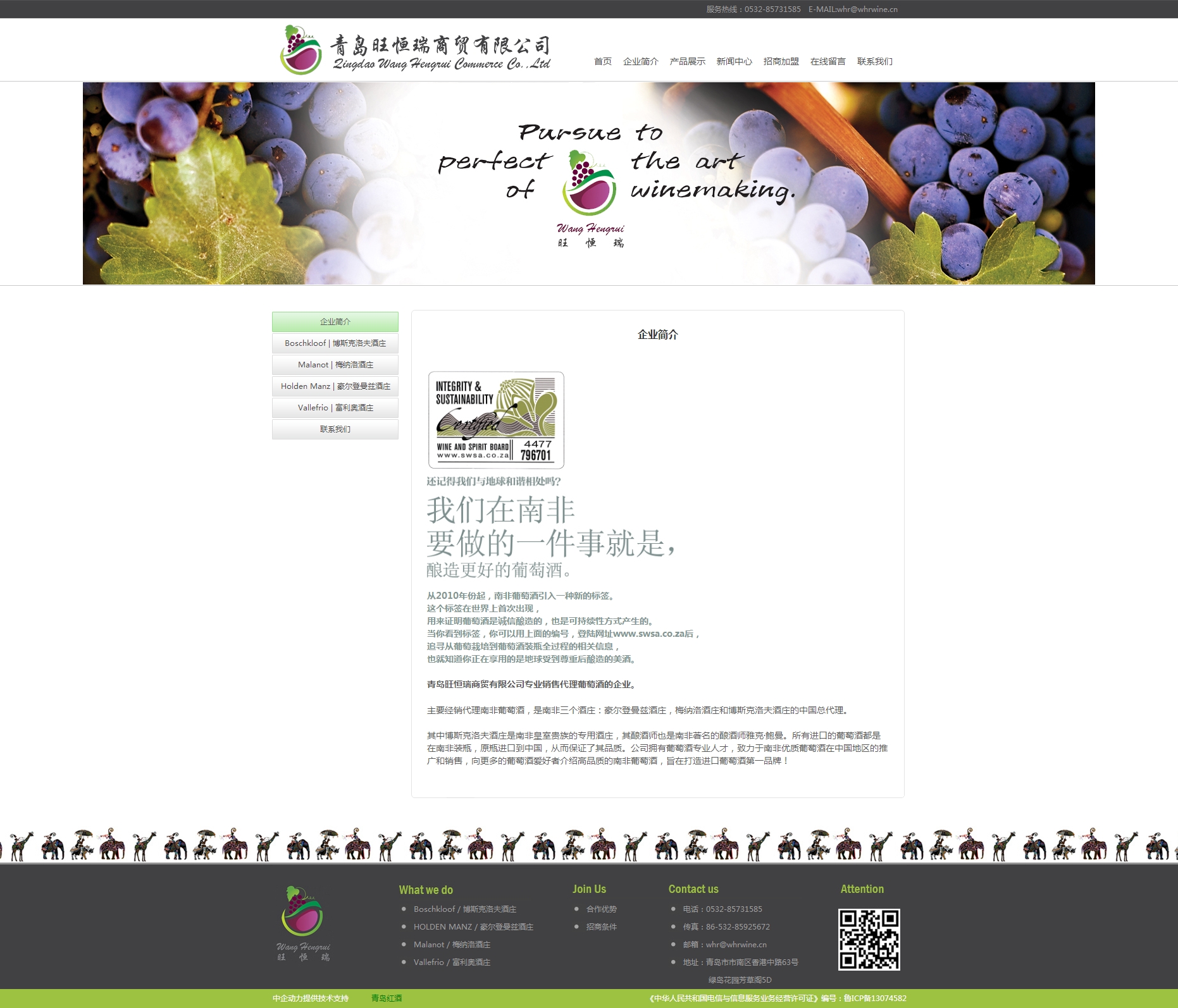 青岛旺恒瑞商贸有限公司