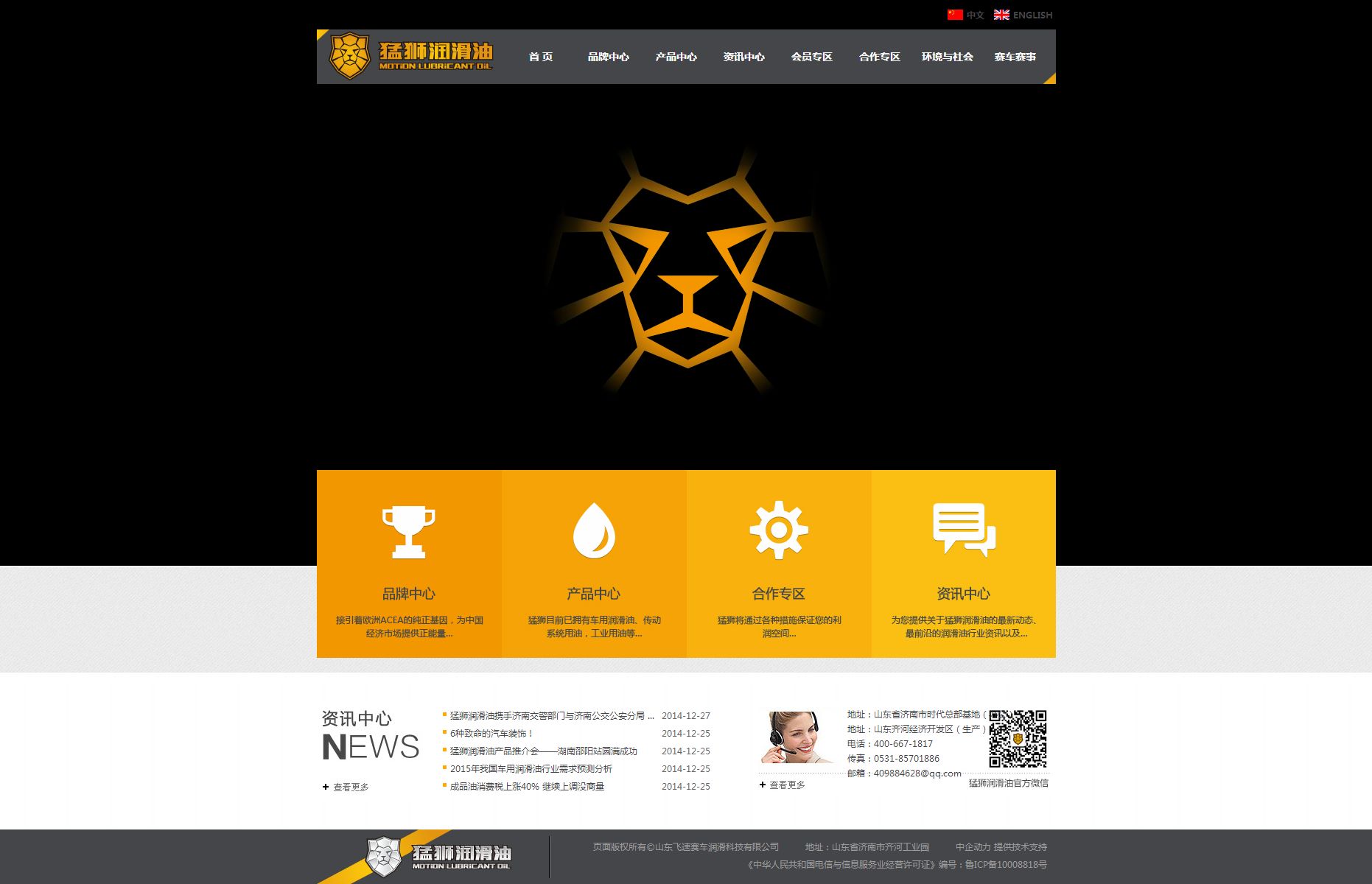 山东飞速赛车润滑科技有限公司