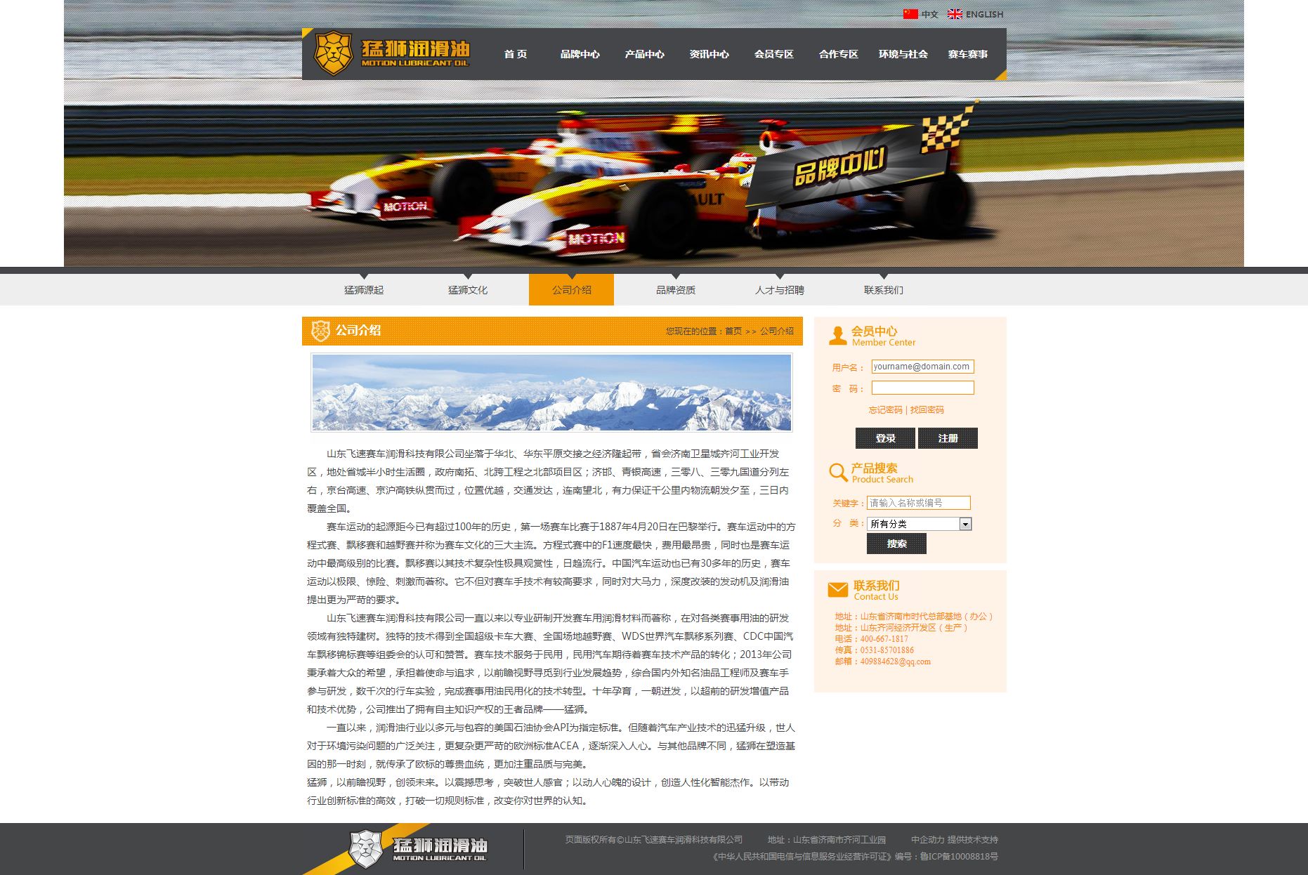 山东飞速赛车润滑科技有限公司