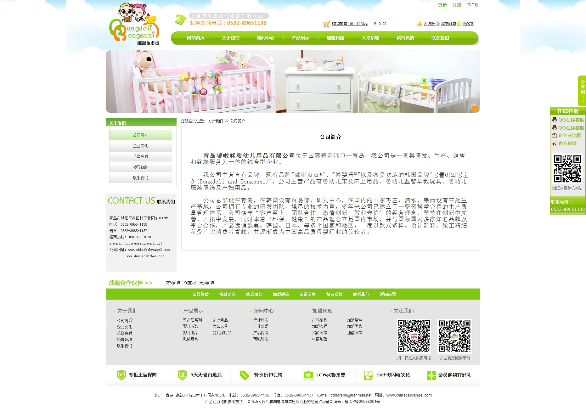 青岛嘟啦咪婴幼儿用品有限公司