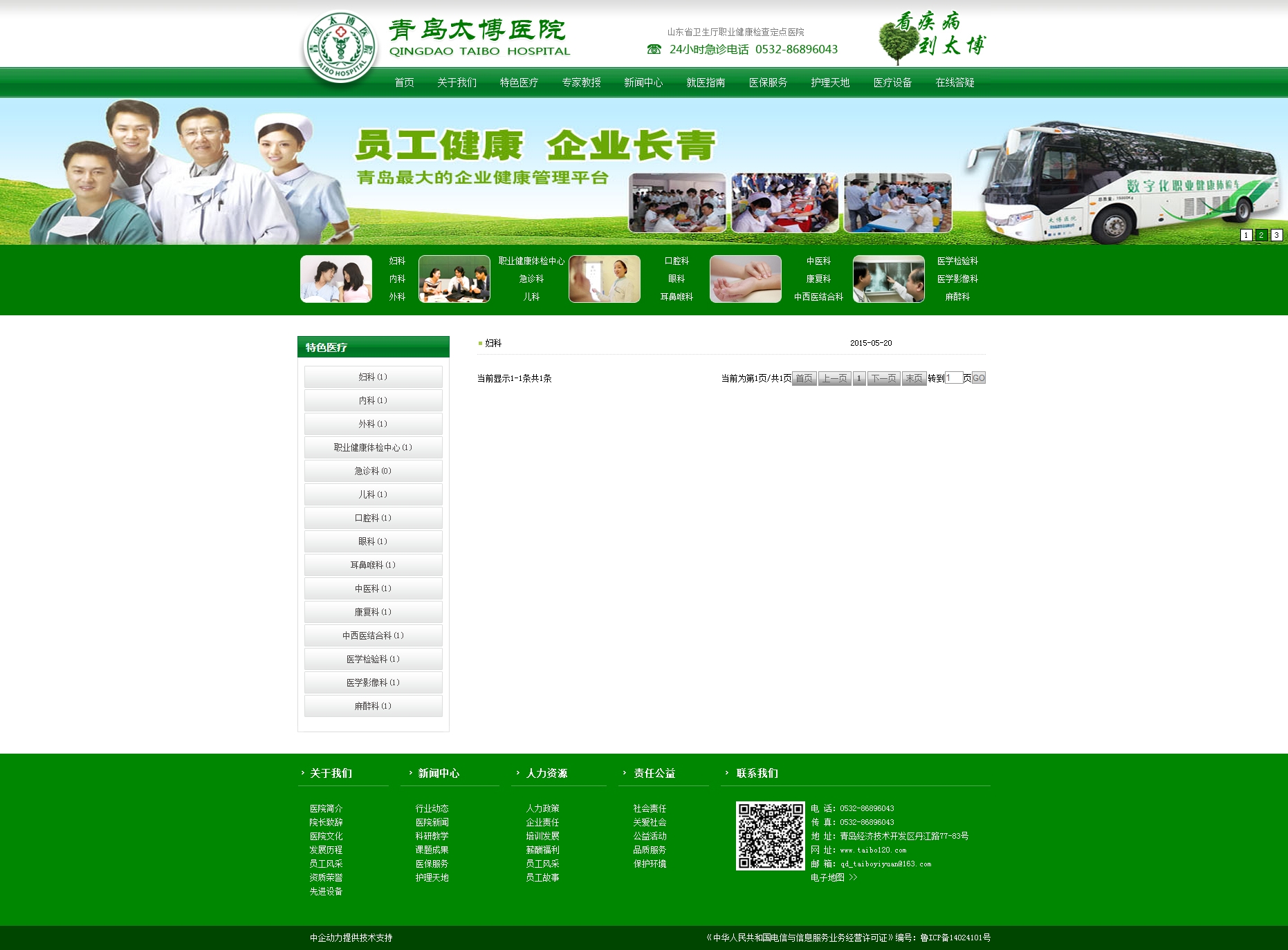 青岛太博医院有限公司