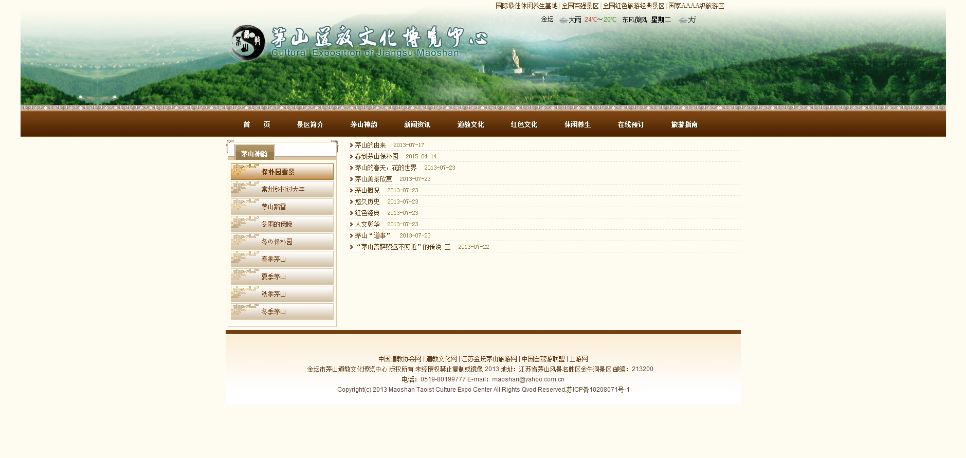茅山道教文化博览中心