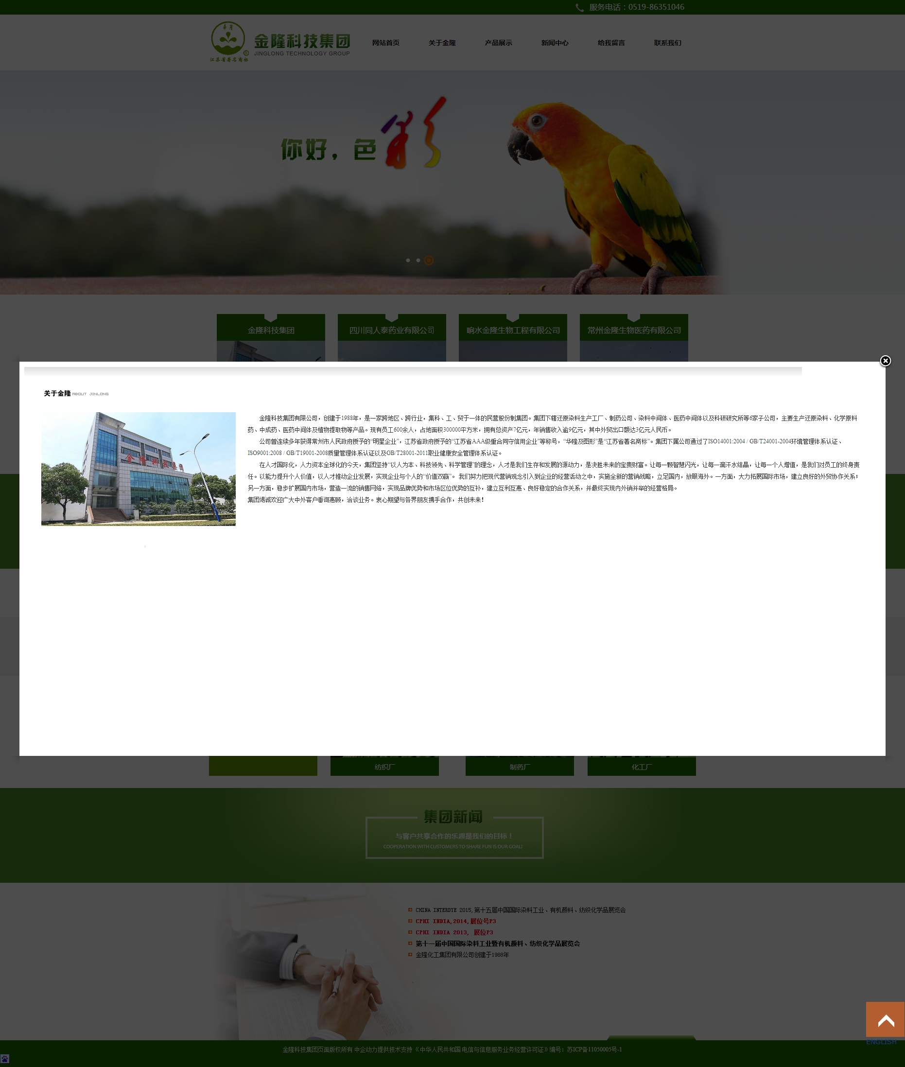 金隆科技集团有限公司