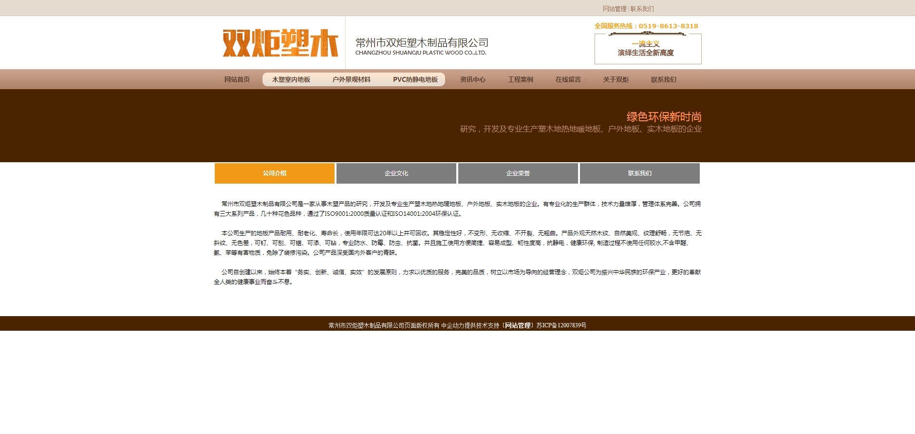 双炬塑木 网站建设