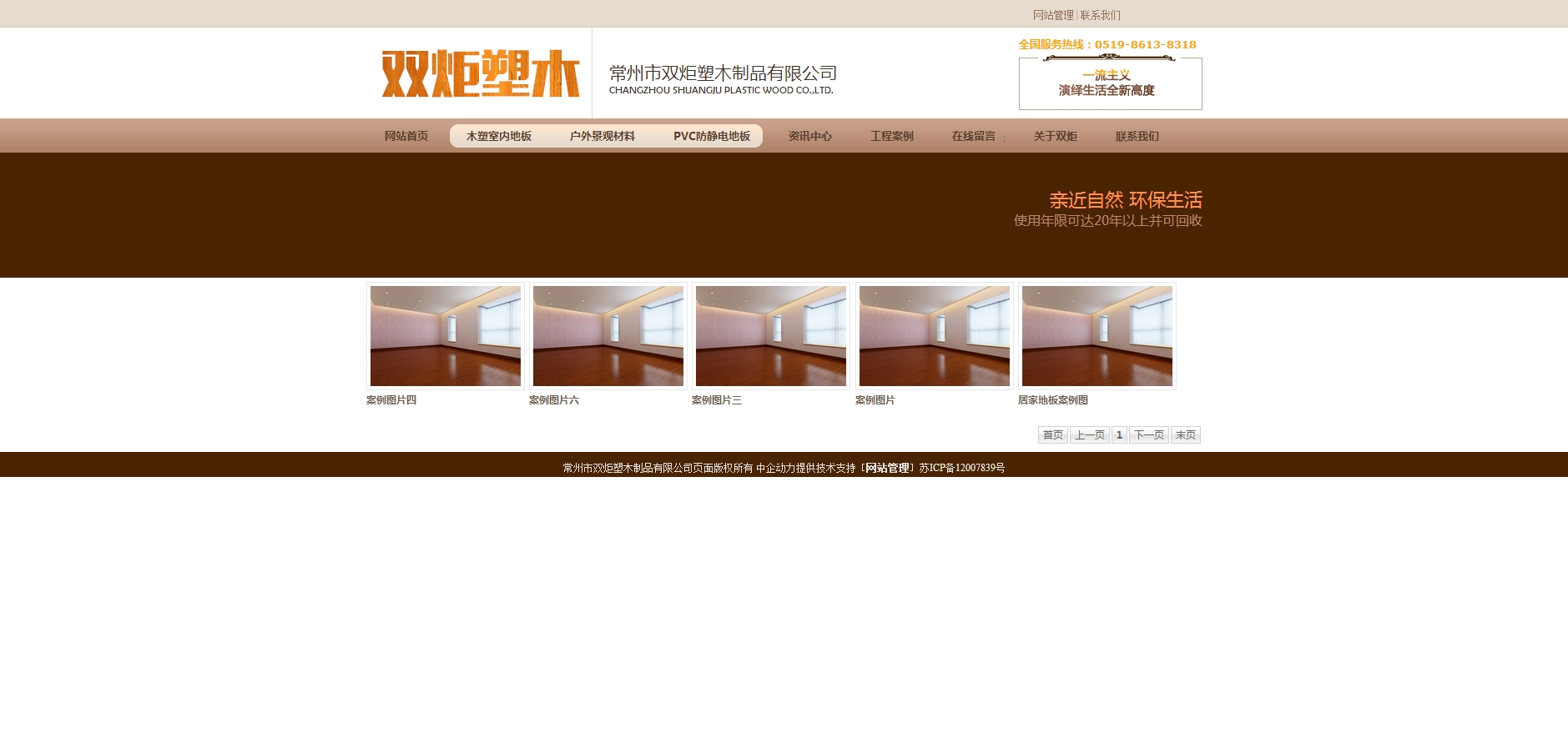 双炬塑木 网站建设