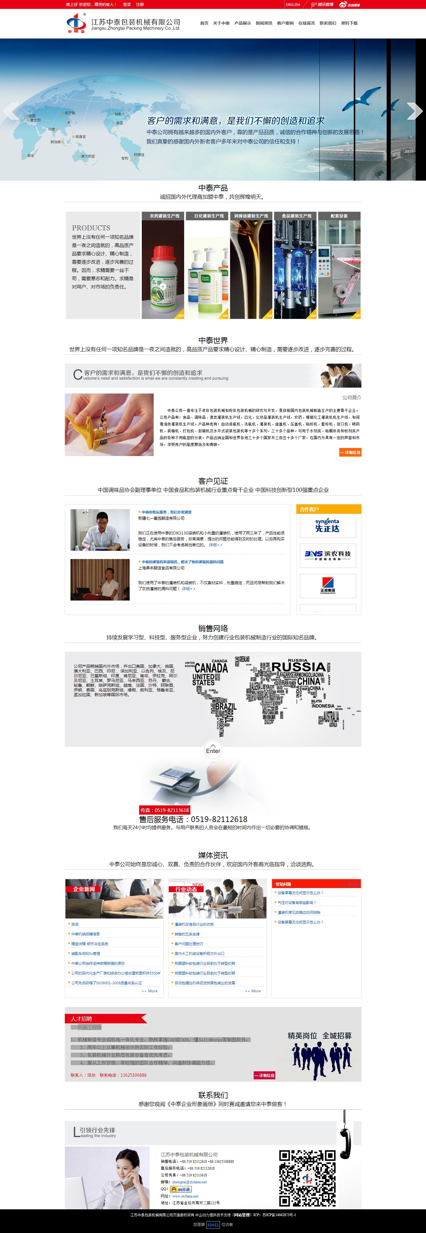 中泰包装 网站建设