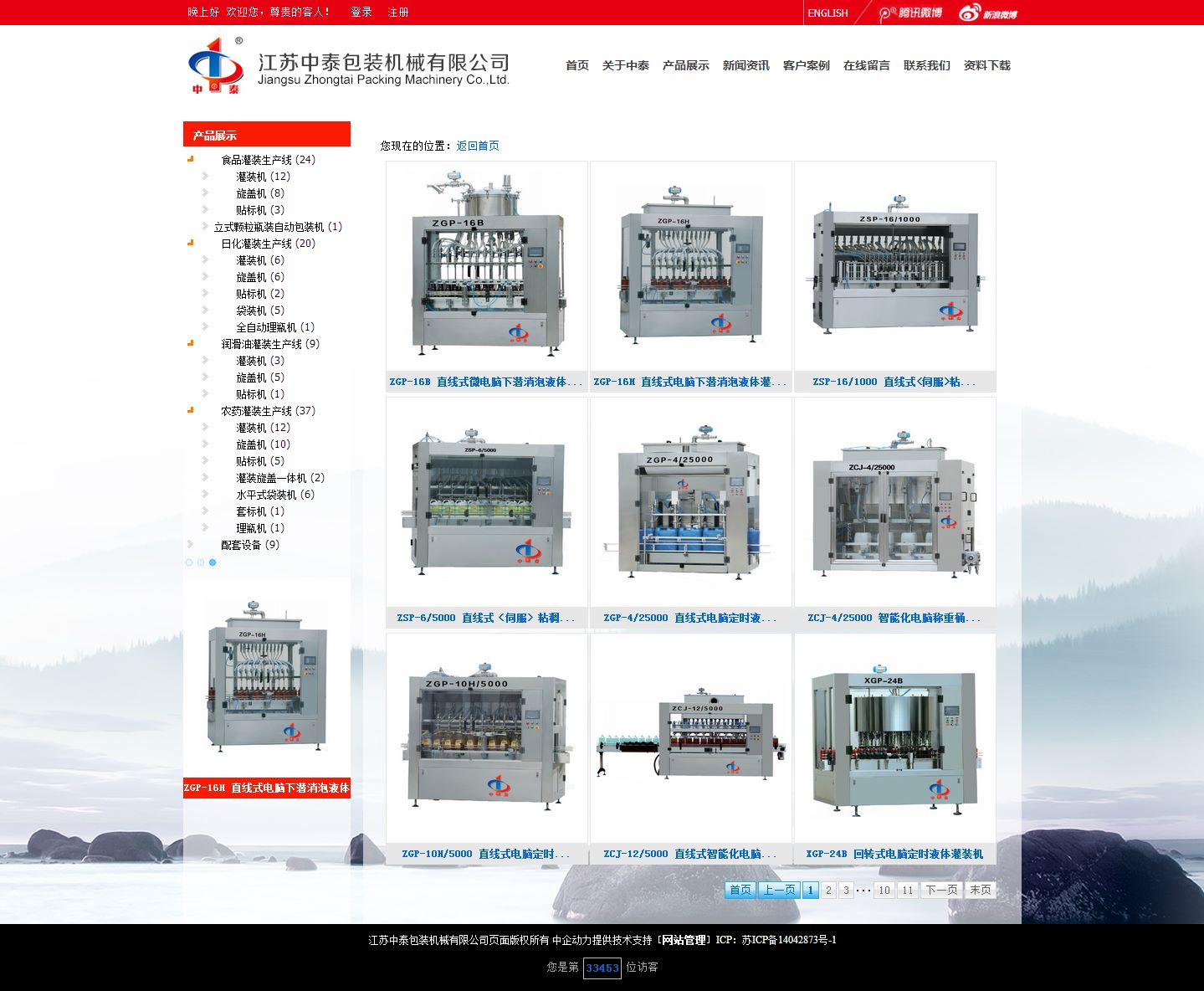 中泰包装 网站建设