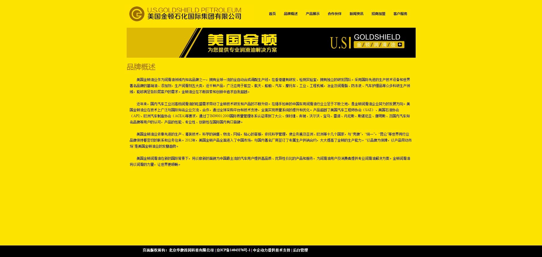 北京华牌首润科技有限公司 