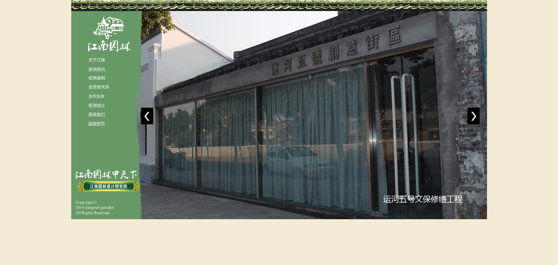 江南园林有限公司