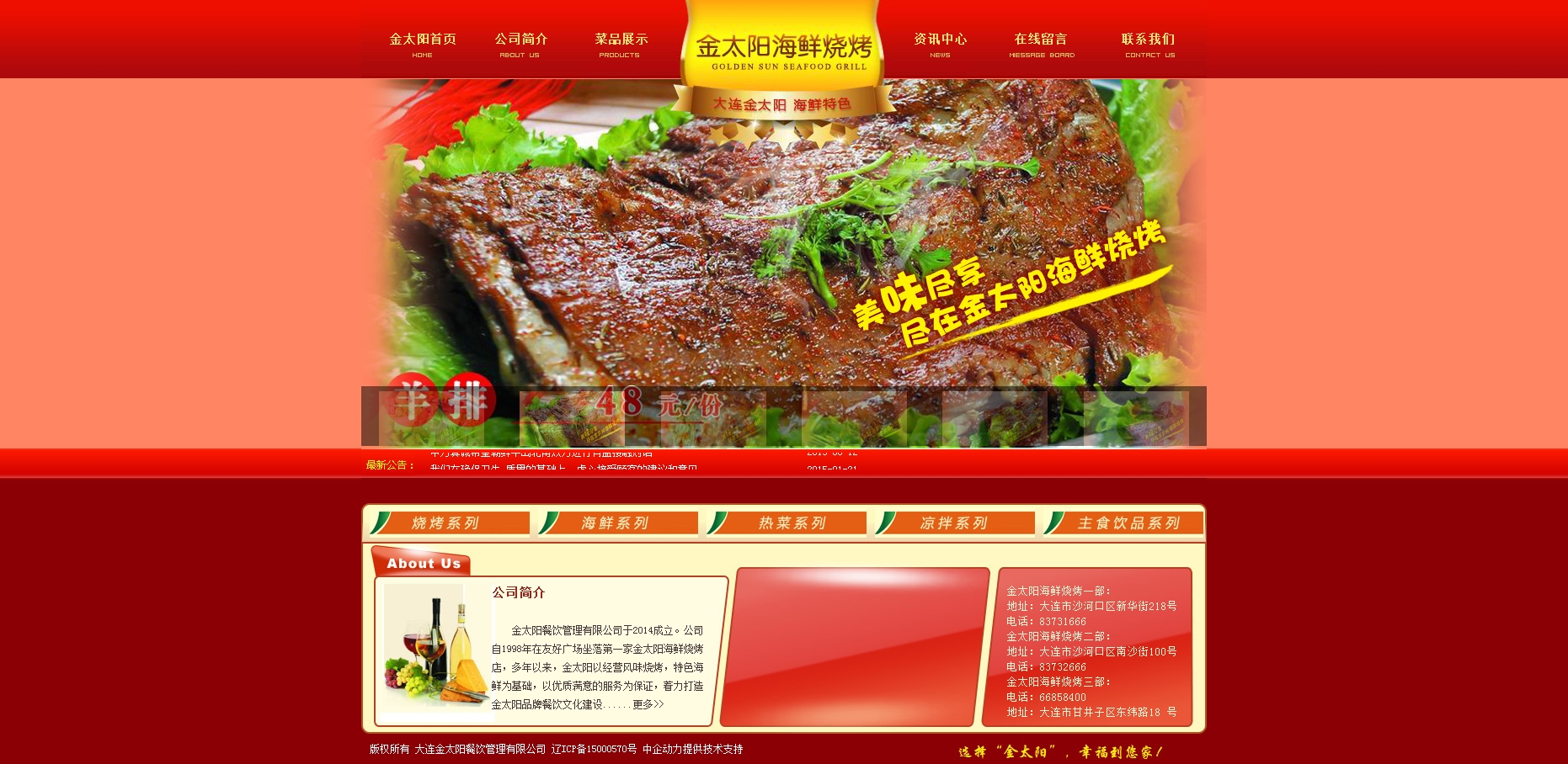 大连金太阳餐饮管理有限公司 