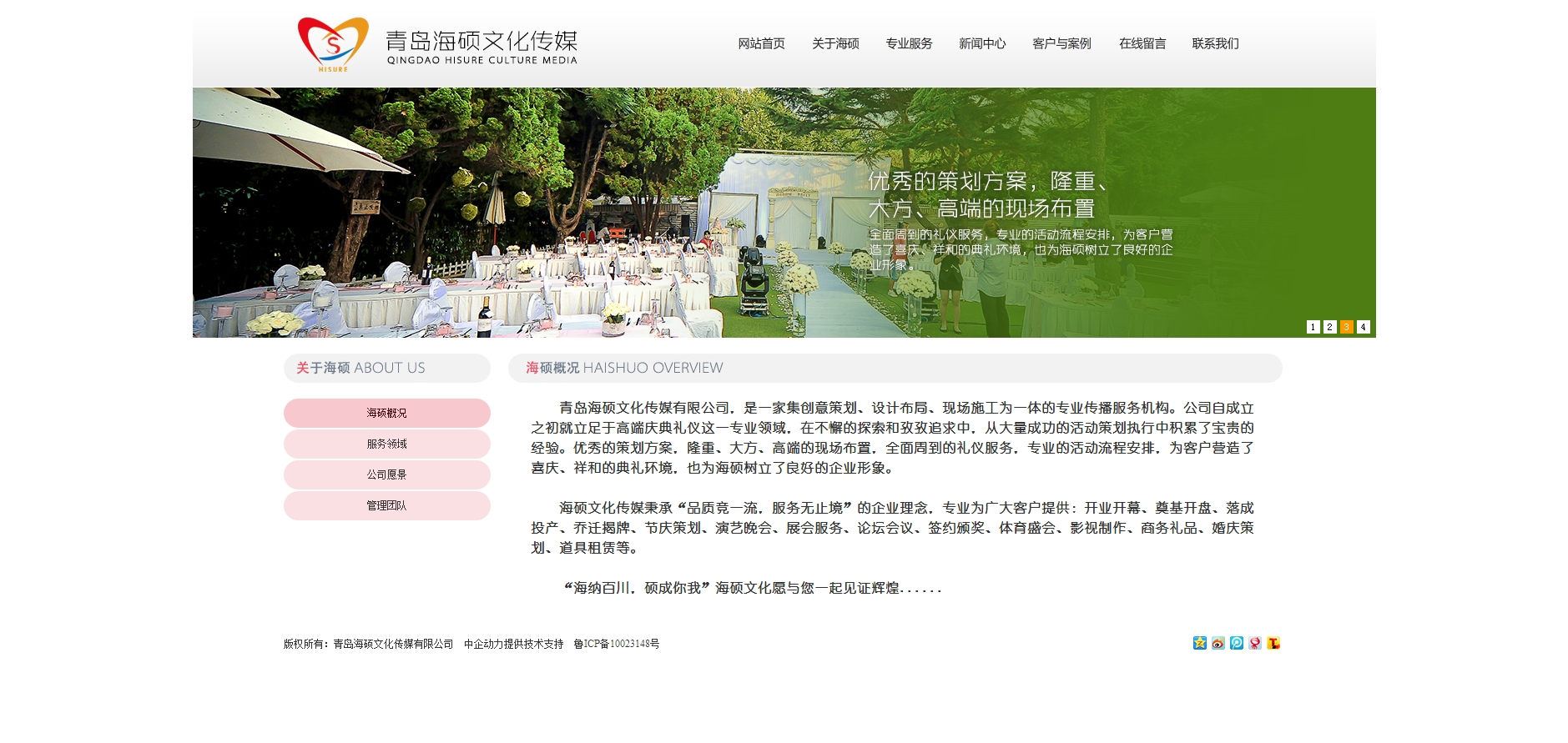青岛海硕文化传媒有限公司