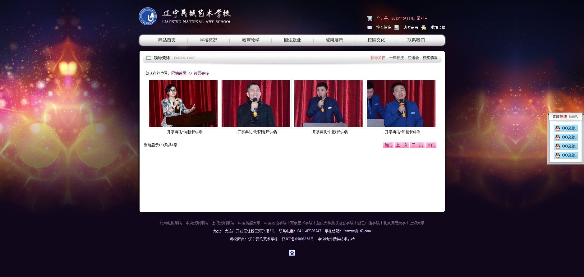 辽宁民族艺术学校