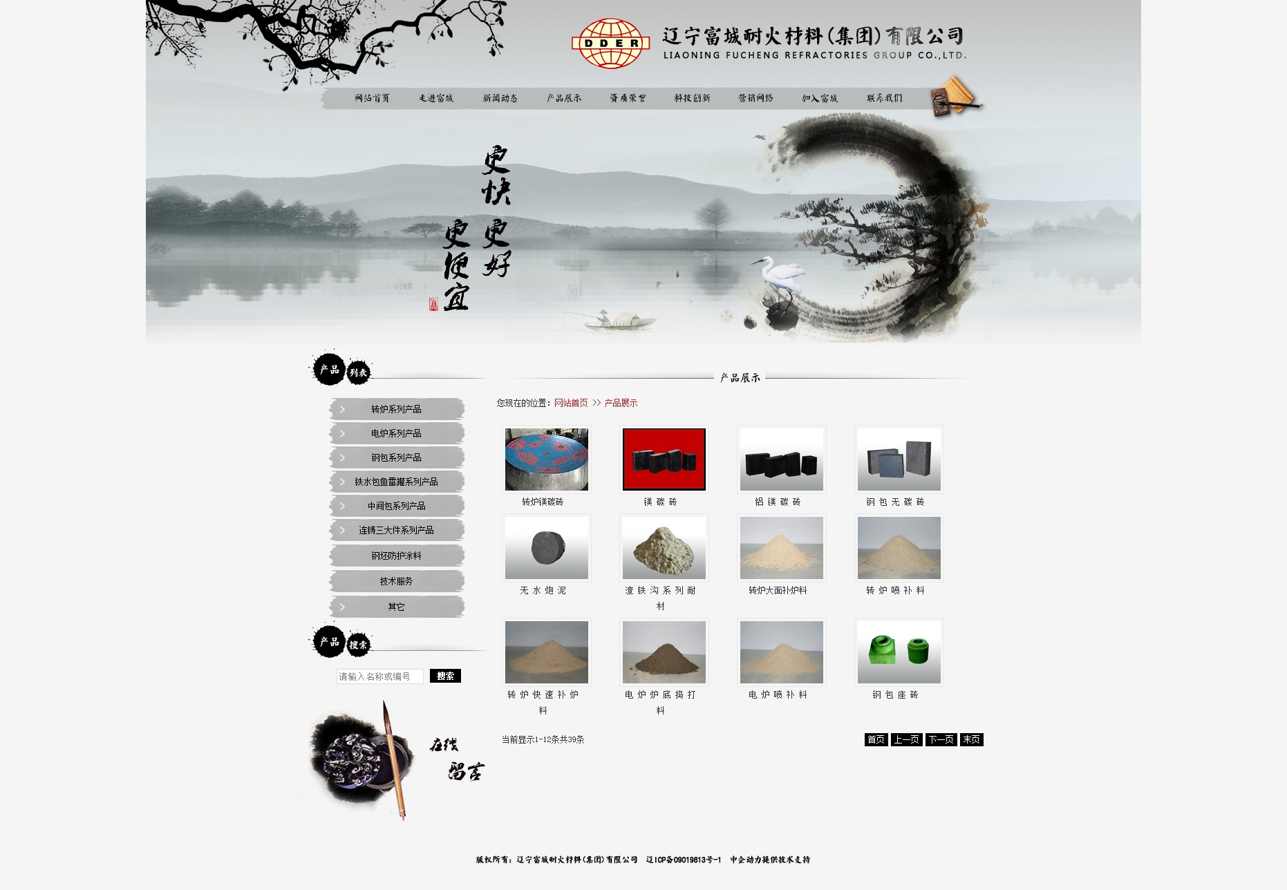 辽宁富城耐火材料（集团）有限公司