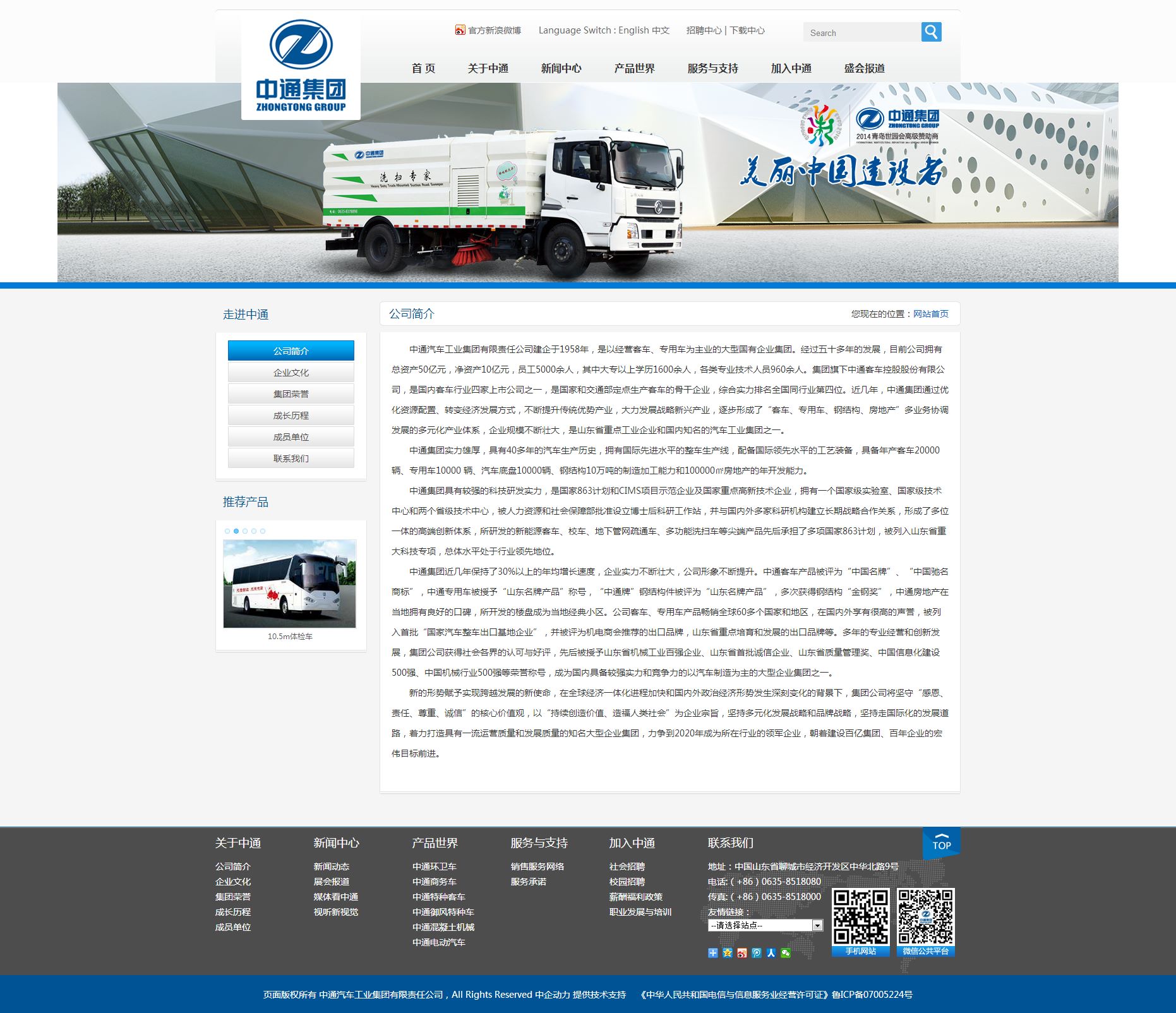 中通汽车工业集团有限责任公司