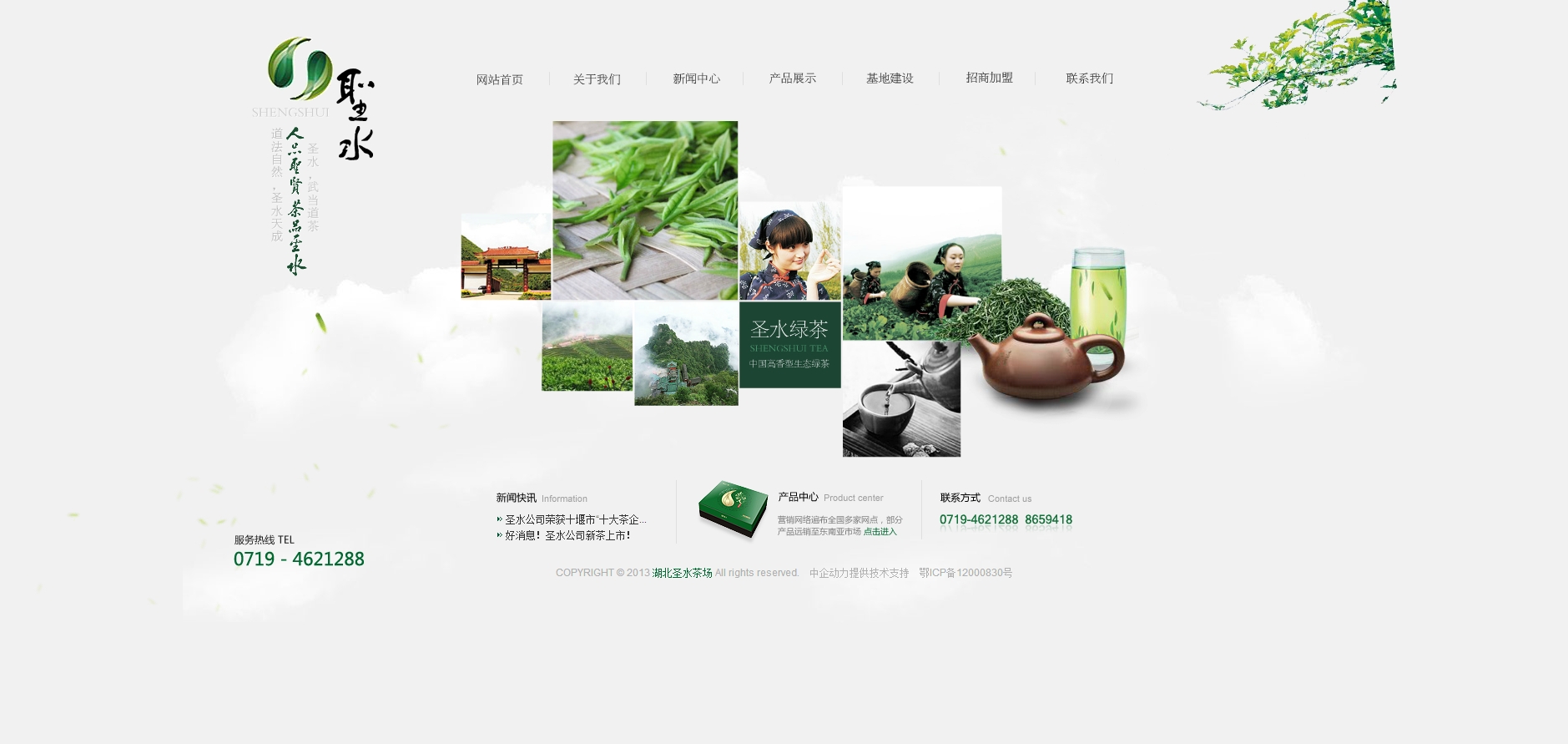 湖北圣水茶厂