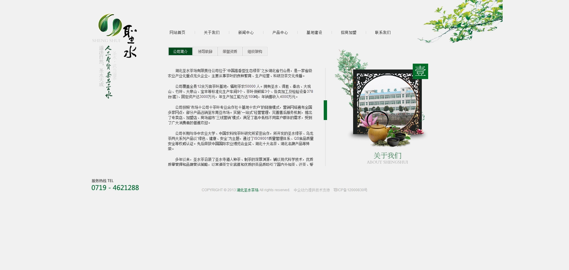 湖北圣水茶厂