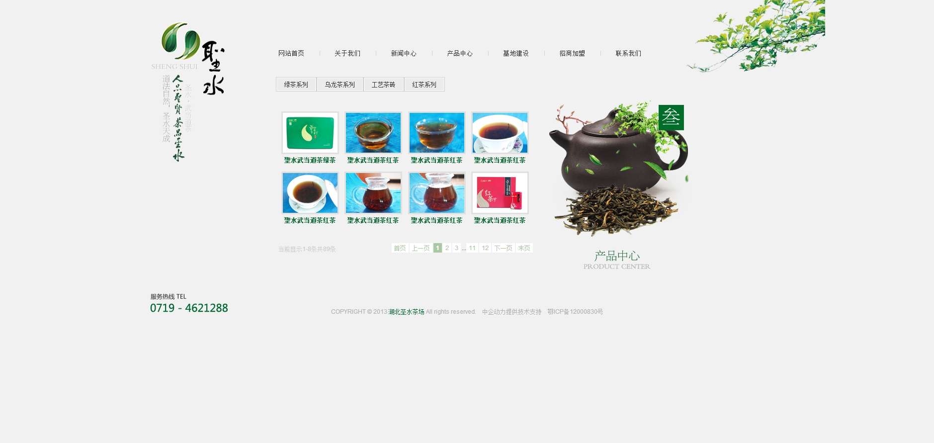湖北圣水茶厂