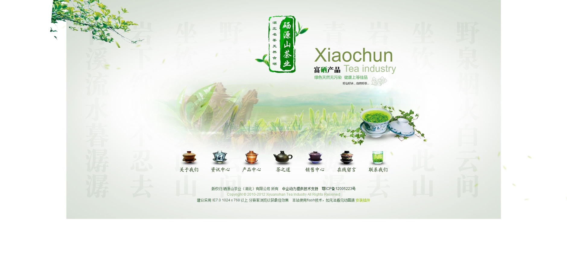 晓春茶业