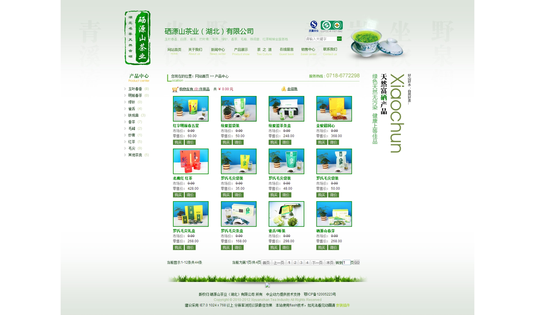 晓春茶业
