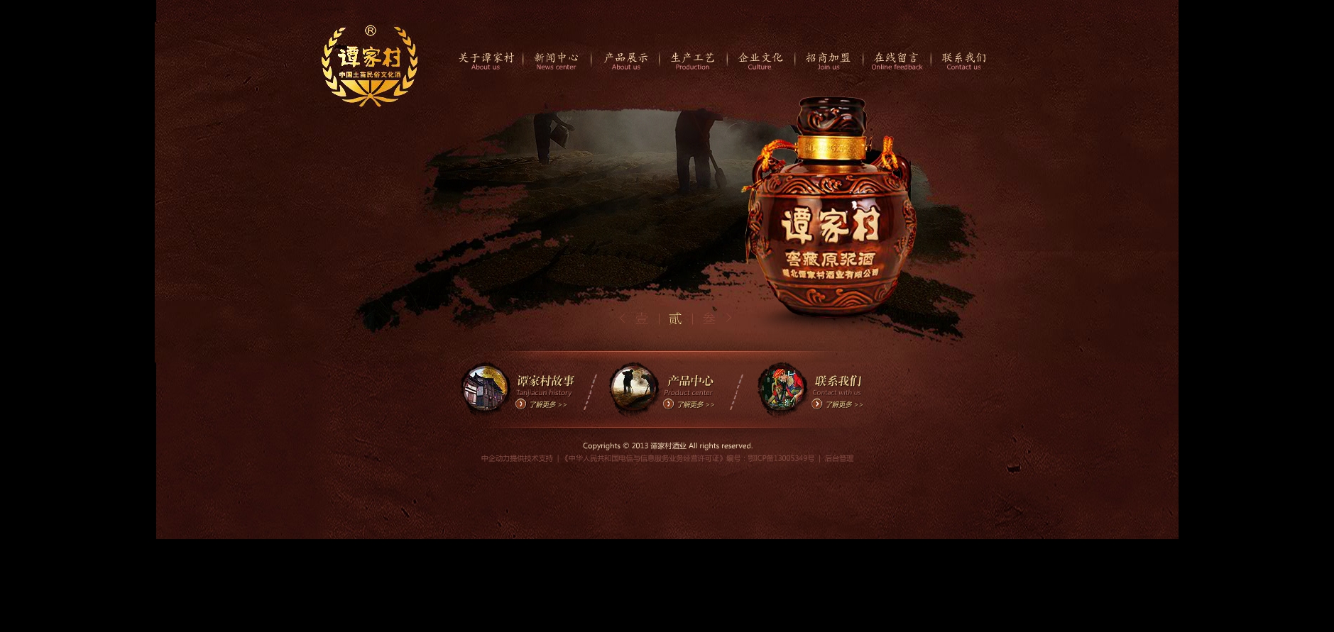 谭家村酒业