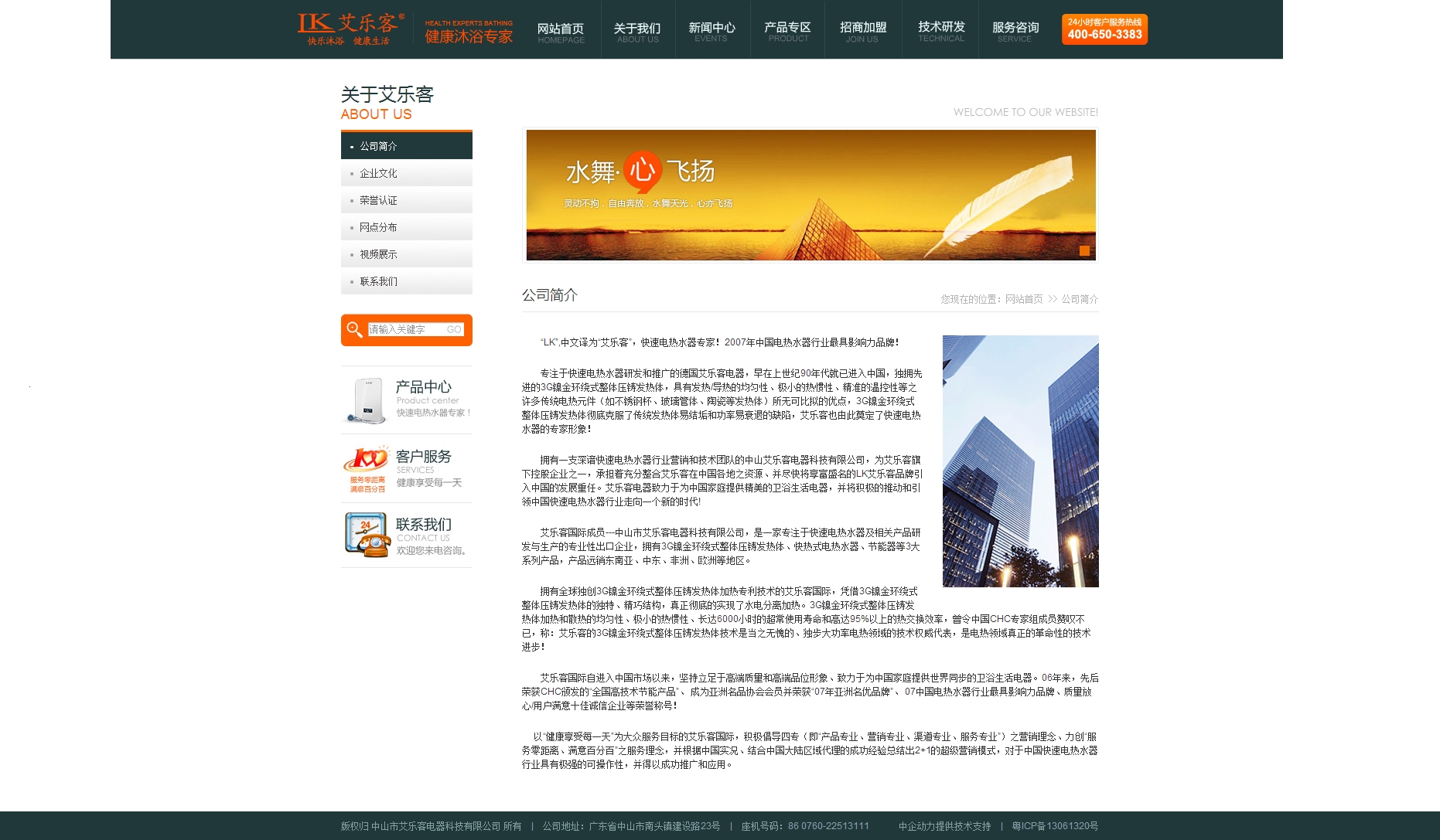 中山市艾乐客电器科技有限公司