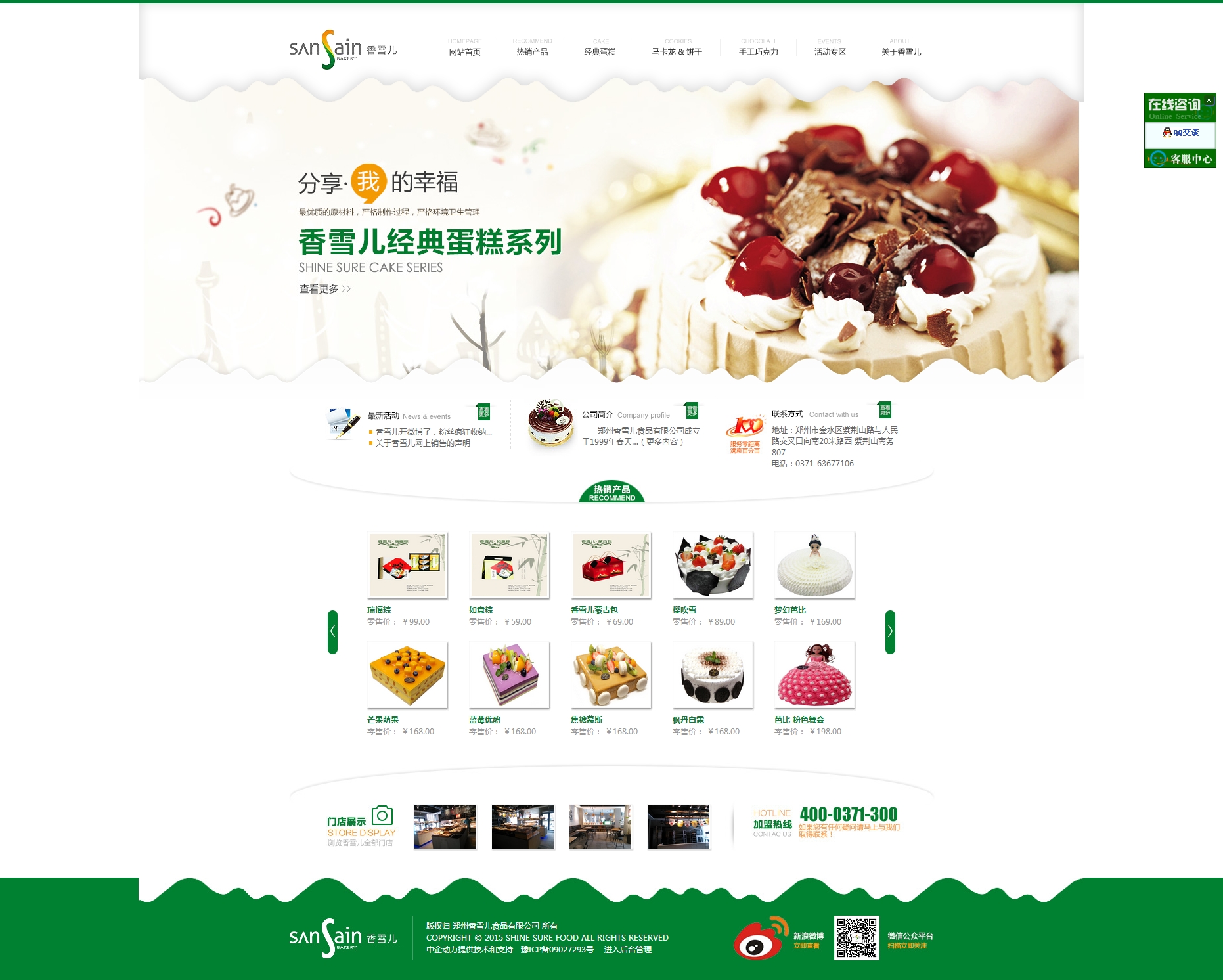 郑州香雪儿食品有限公司