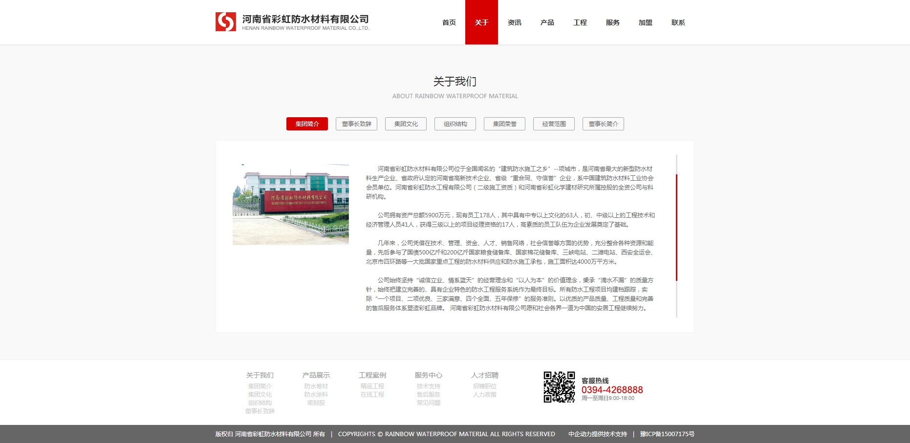 河南省彩虹防水材料有限公司