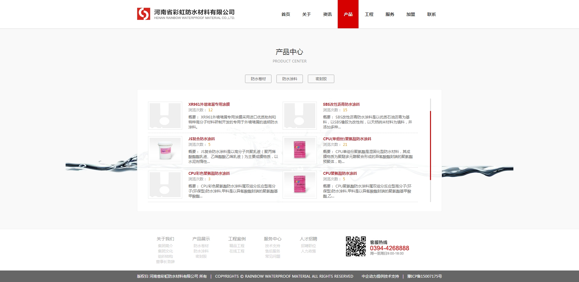 河南省彩虹防水材料有限公司