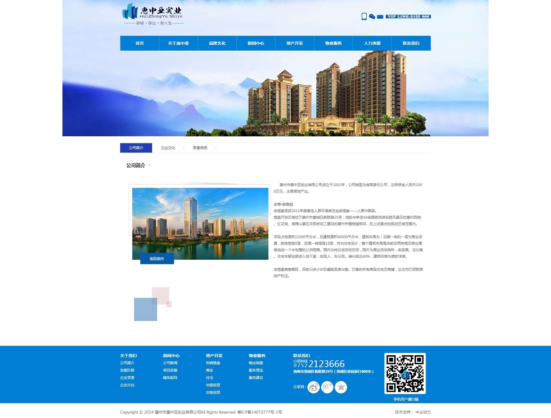 惠州市惠中亚实业有限公司