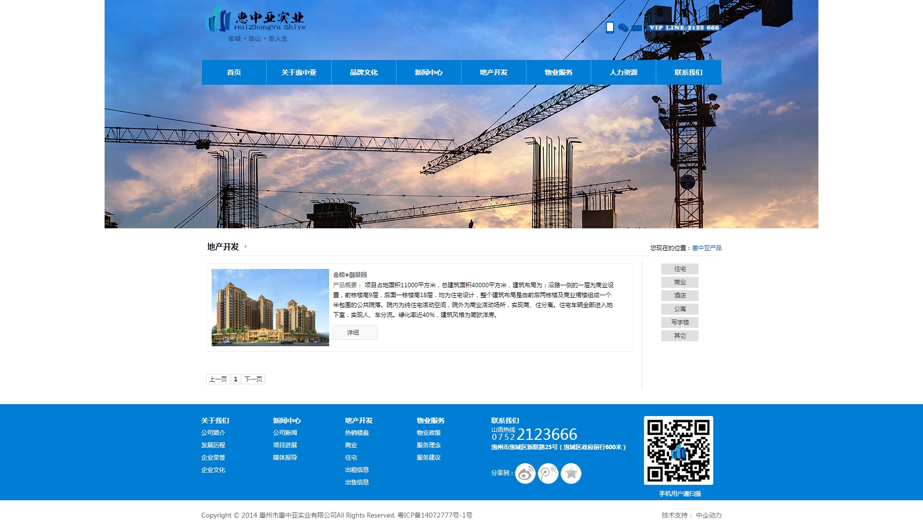 惠州市惠中亚实业有限公司