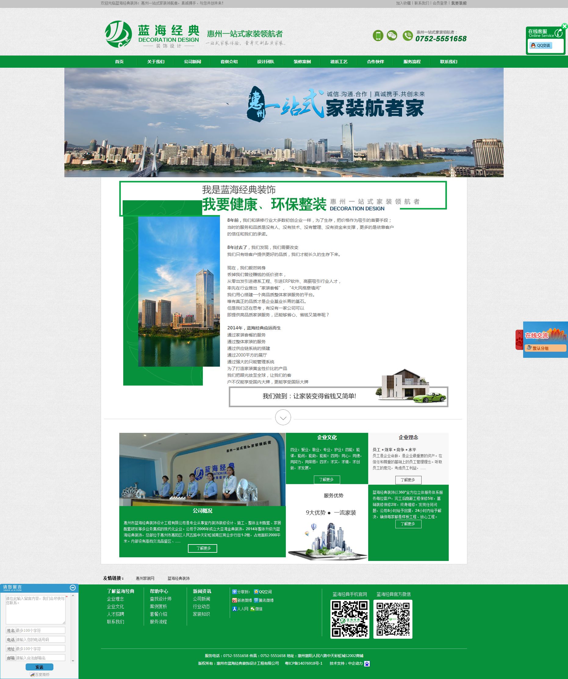 蓝海经典 营销型网站