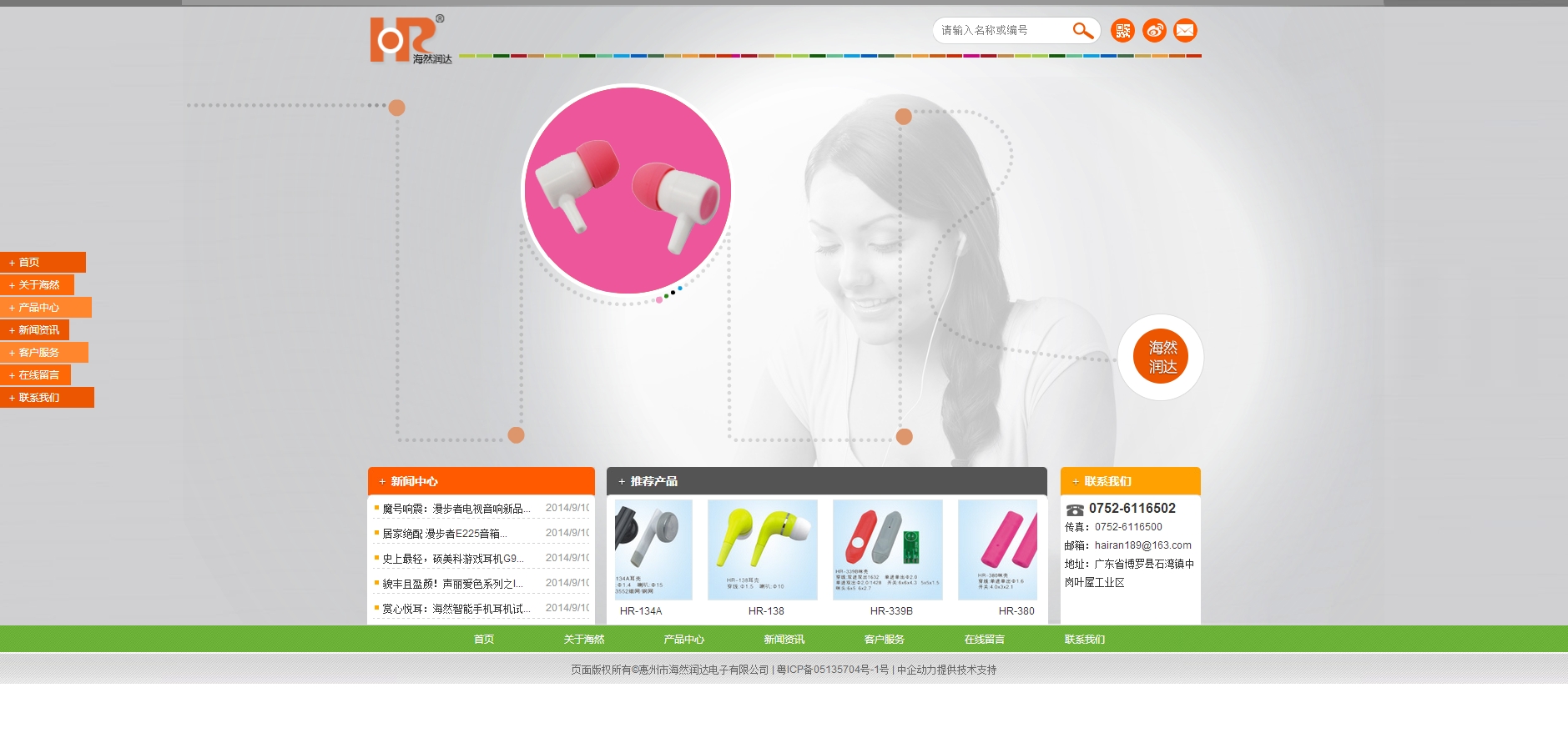 博罗县石湾镇海然润达电子有限公司 