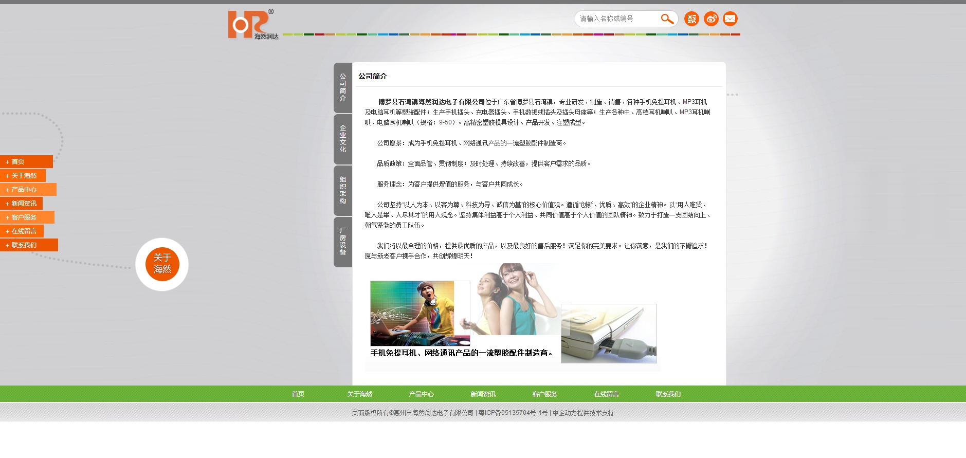 博罗县石湾镇海然润达电子有限公司 