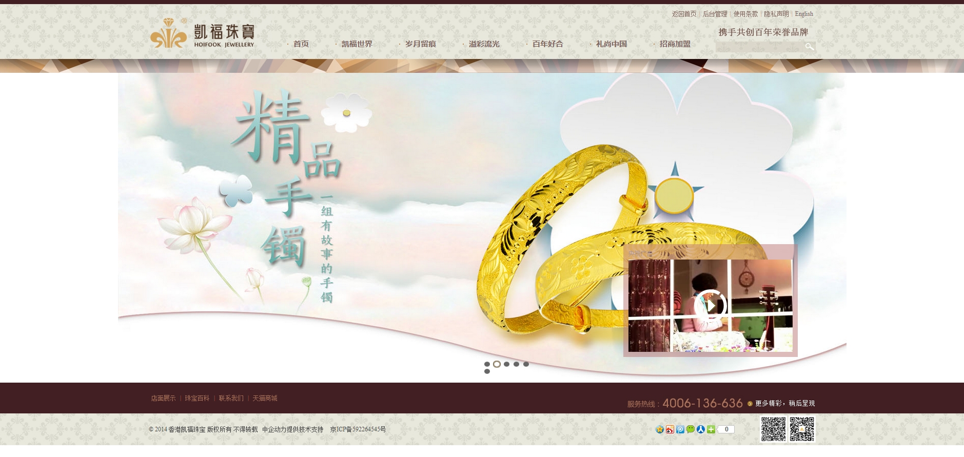 凯福珠宝 网站建设与运营