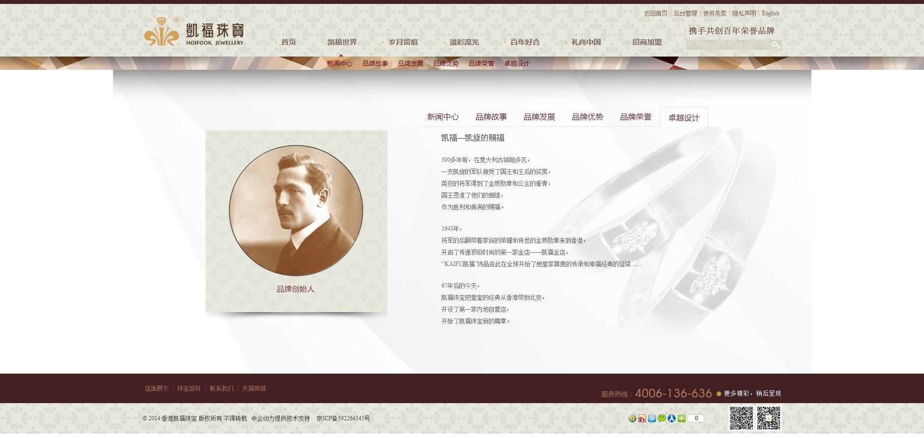 凯福珠宝 网站建设与运营