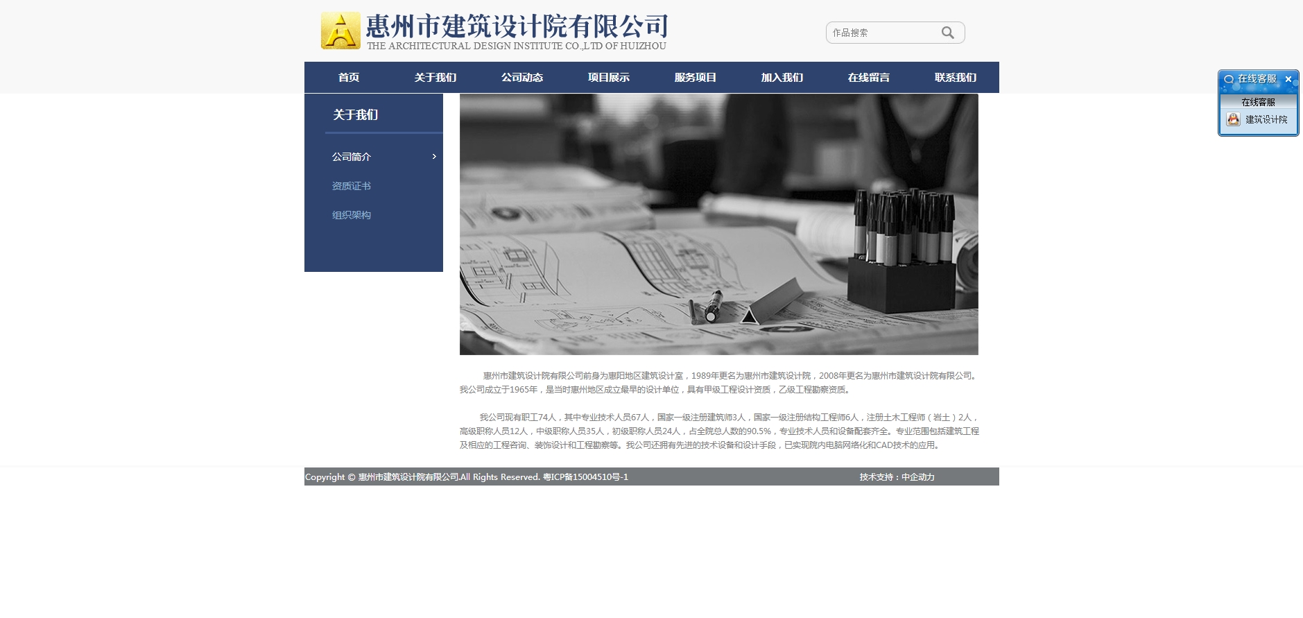 惠州市建筑设计院有限公司 