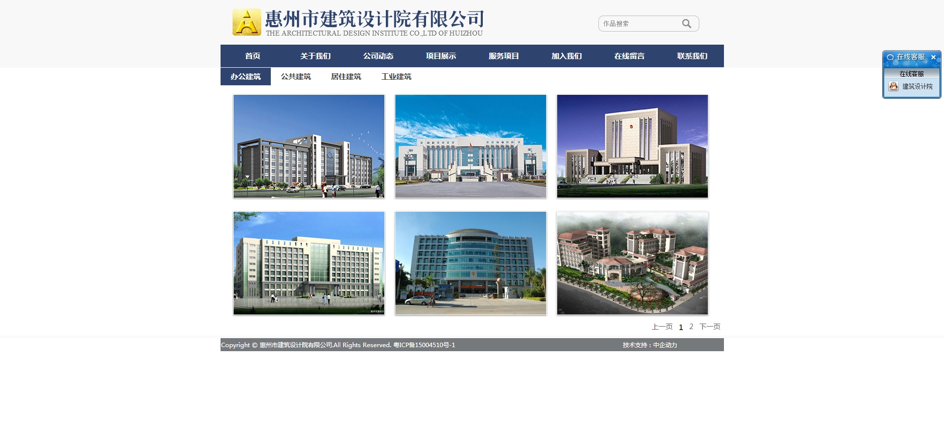 惠州市建筑设计院有限公司 