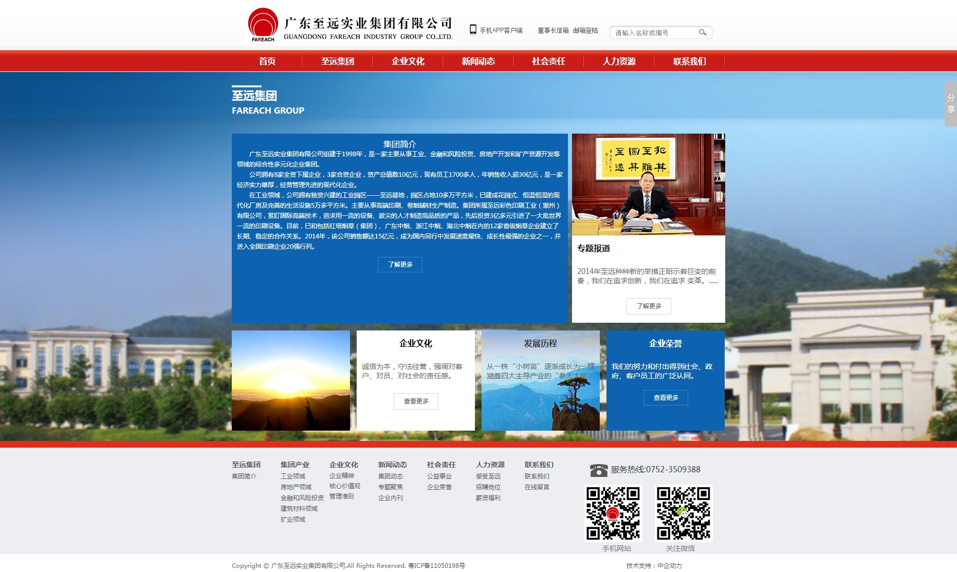 广东至远实业集团有限公司 