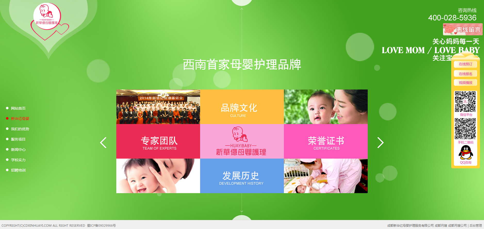 成都新华亿母婴职业技能培训学校