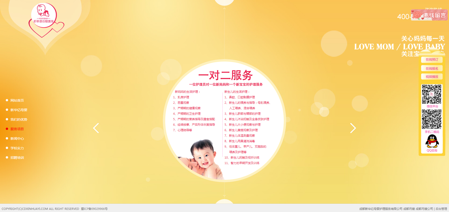 成都新华亿母婴职业技能培训学校