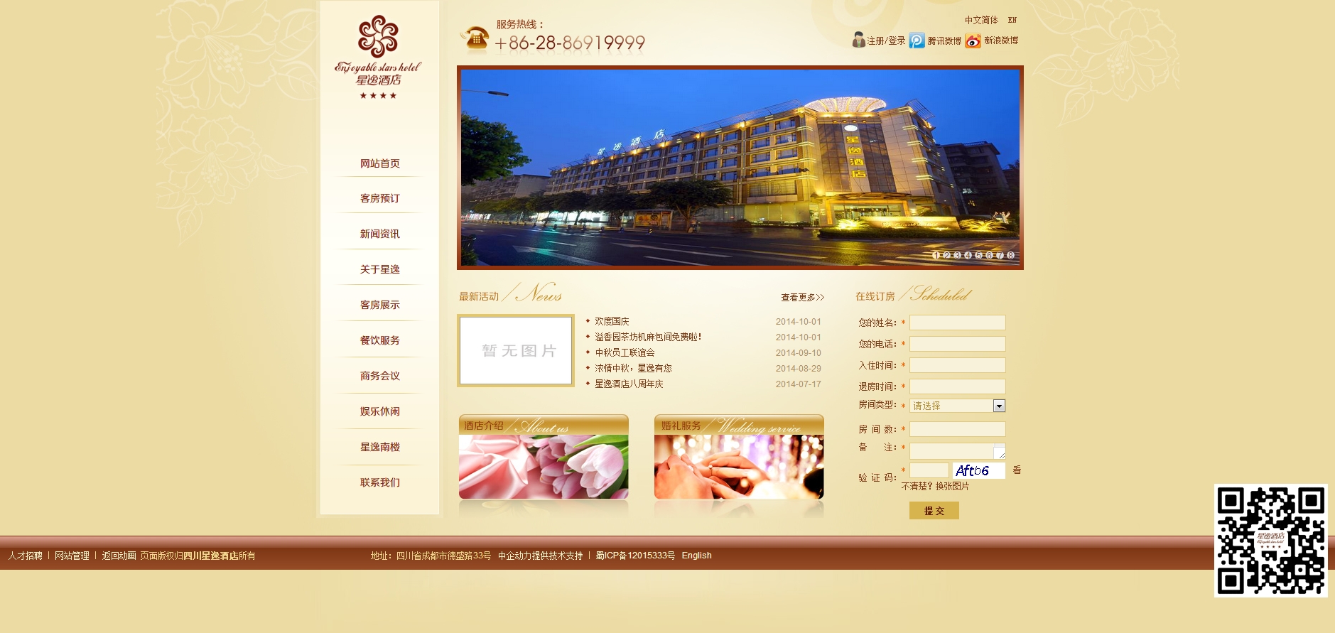 四川星逸酒店有限公司