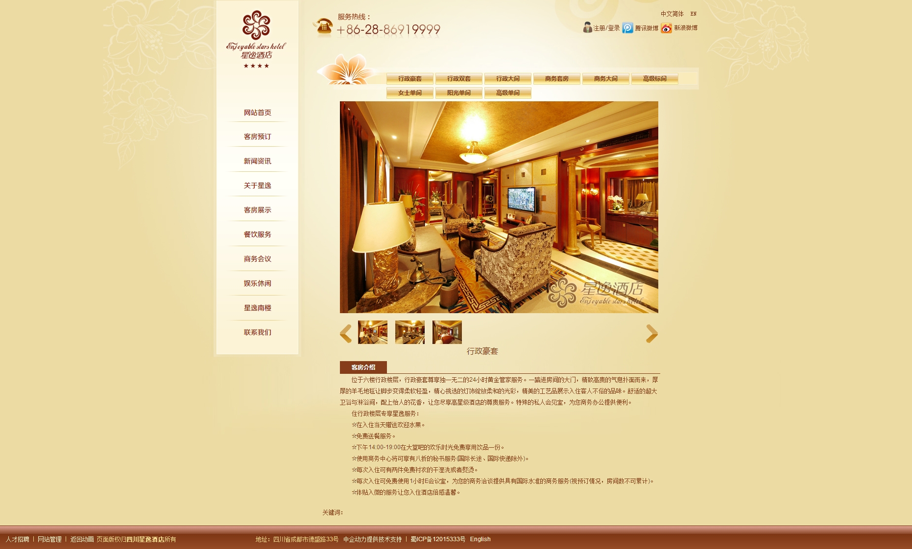 四川星逸酒店有限公司