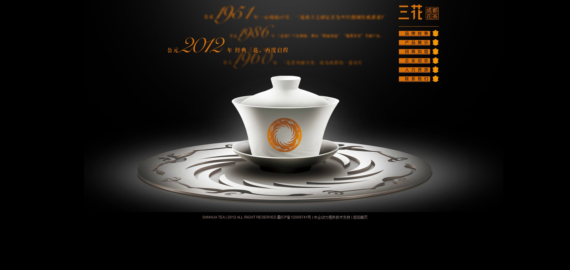 四川省三花茶业有限公司