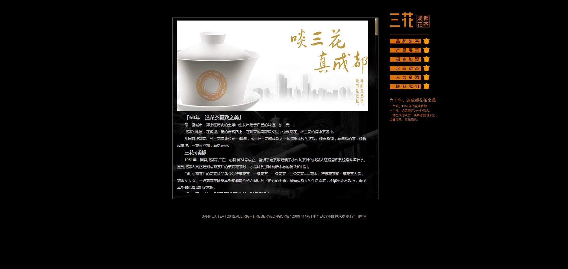 四川省三花茶业有限公司